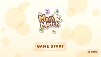 MathMatch 게임-thumbnail