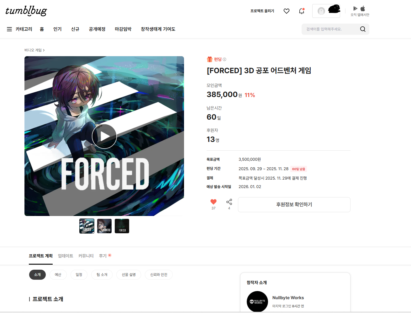 FORCED 펀딩 시작! | 만들래-thumbnail