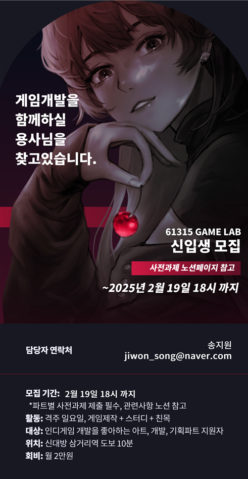 게임제작소모임 61315 GAMELAB에서 신규 소모임원을 모집합니다! | 만들래-thumbnail