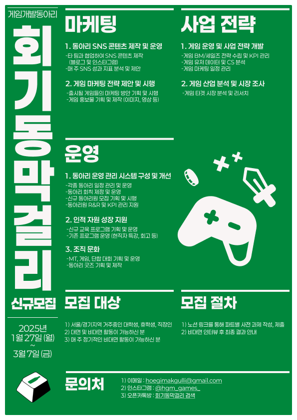 게임 마케팅, 사업 전략 및 동아리 운영진 모집-thumbnail 게임 마케팅, 사업 전략 및 동아리 운영진 모집-thumbnail