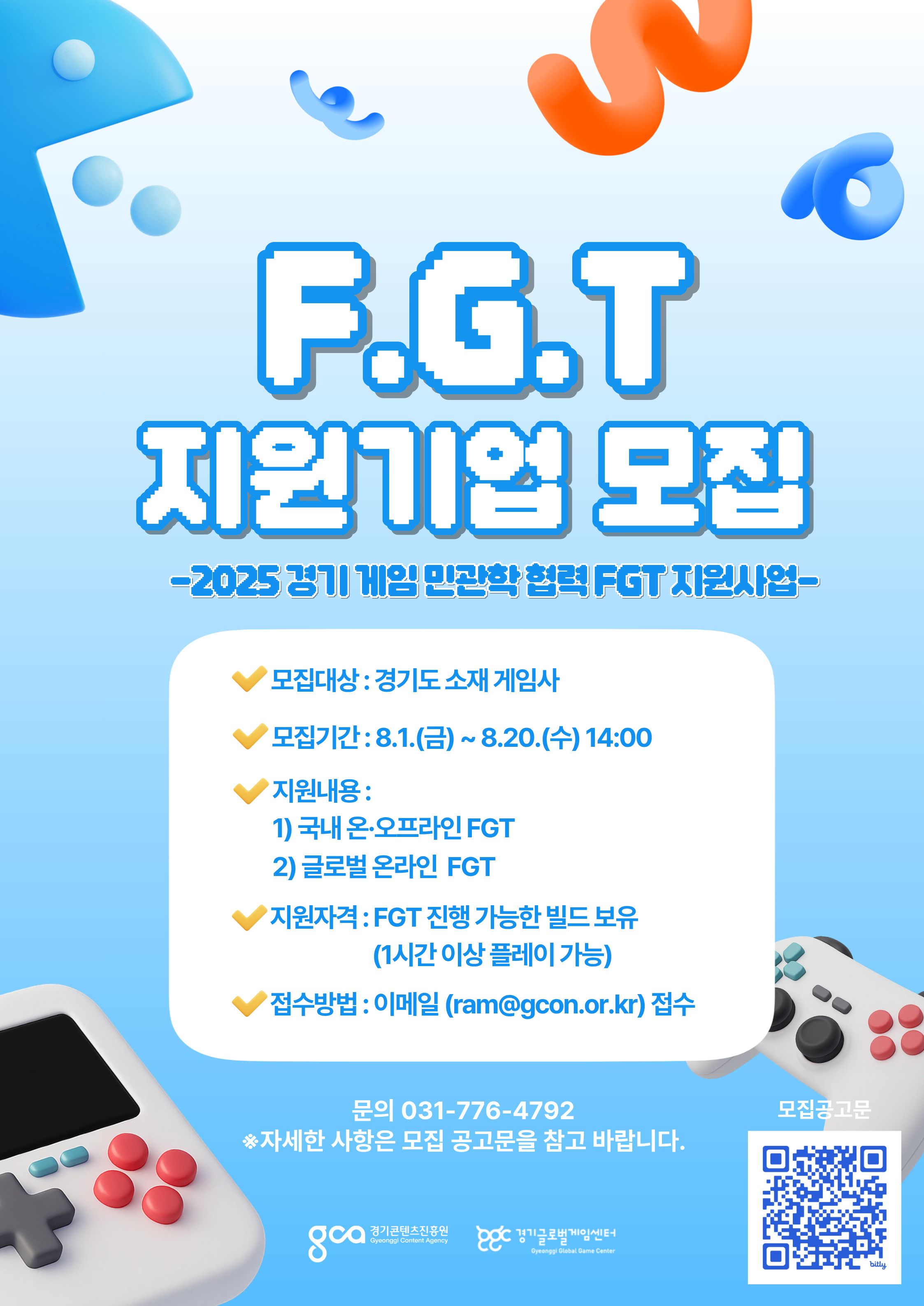 (~8/20 14:00) FGT 지원 기업 모집! | 만들래-thumbnail