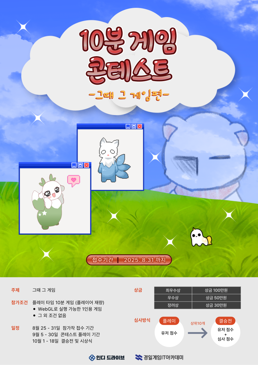 10분게임-콘테스트-_그때-그-게임편_-001.png