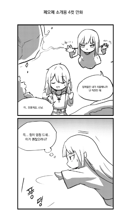 4컷 만화1_리사이즈.png