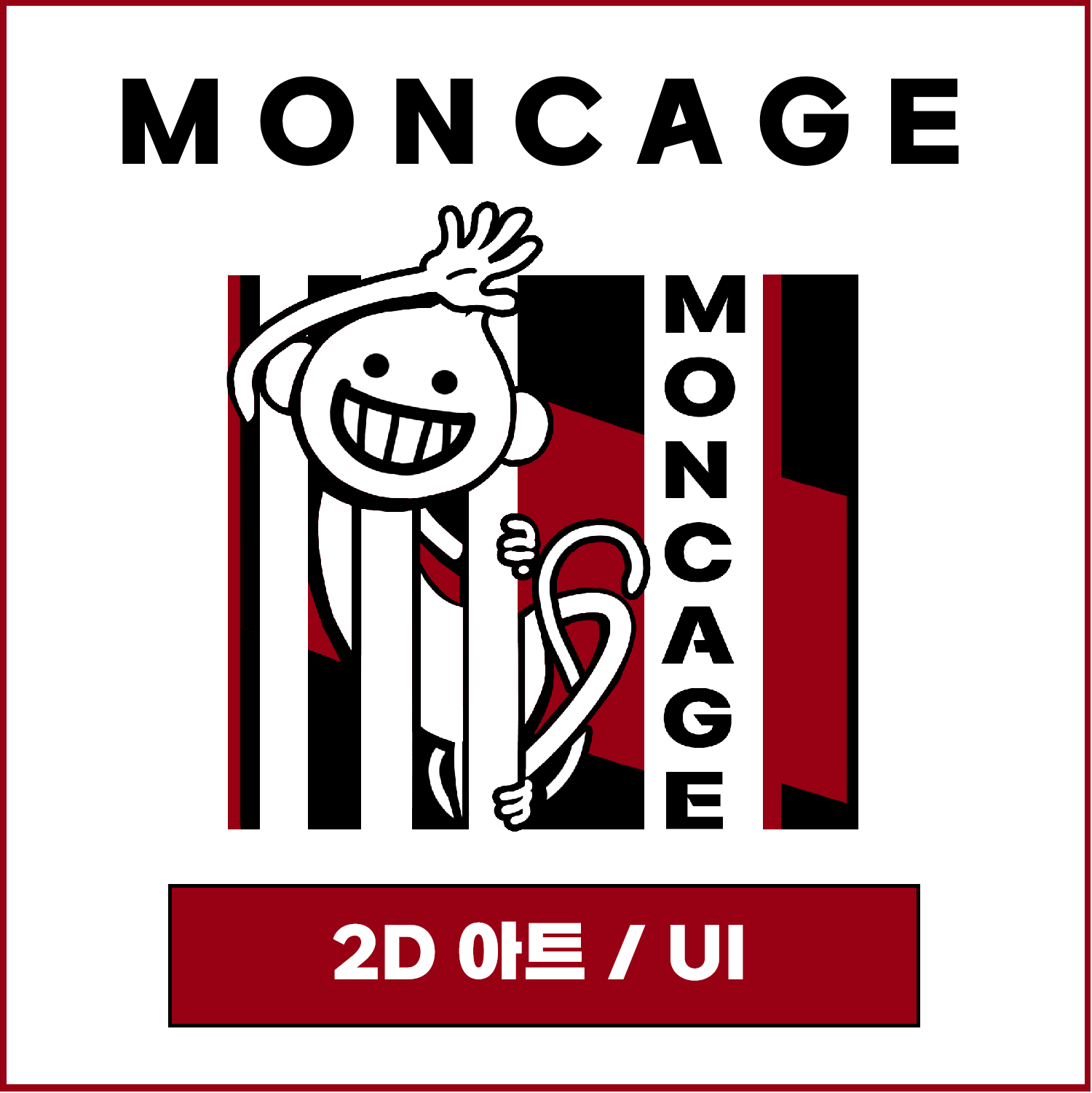 몬케이지에서 신작을 같이 개발하실 팀원을 모집합니다!-thumbnail