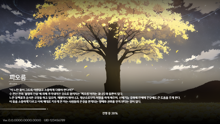 로딩화면.png