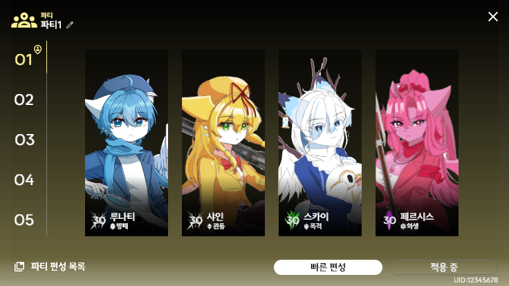 파티편성.png