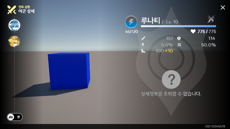 전투중캐릭창.png