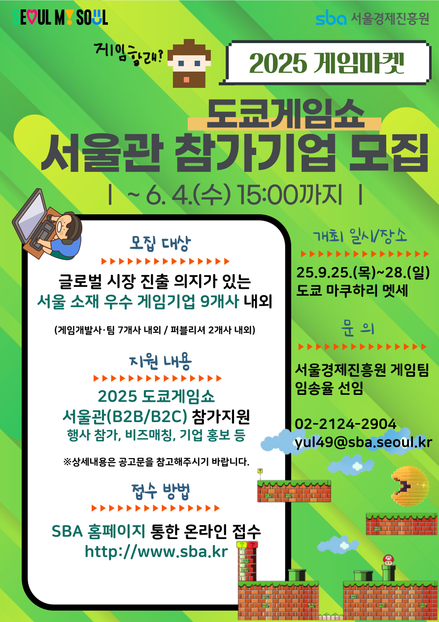 2025 도쿄게임쇼 서울관 참가기업 모집.png