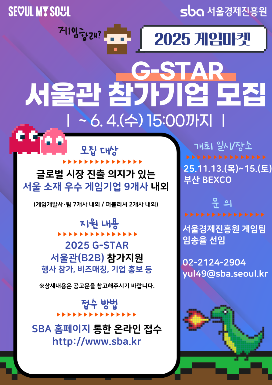 2025 지스타 서울관 참가기업 모집.png