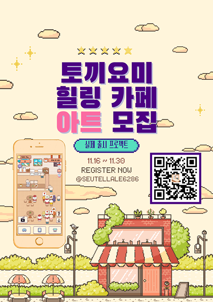 토끼요미 힐링 카페 아트 모집.png
