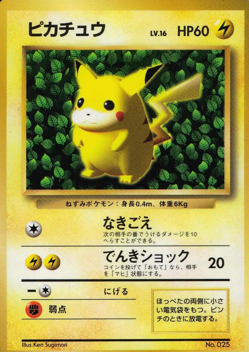 ピカチュウ LV.16 光沢有り