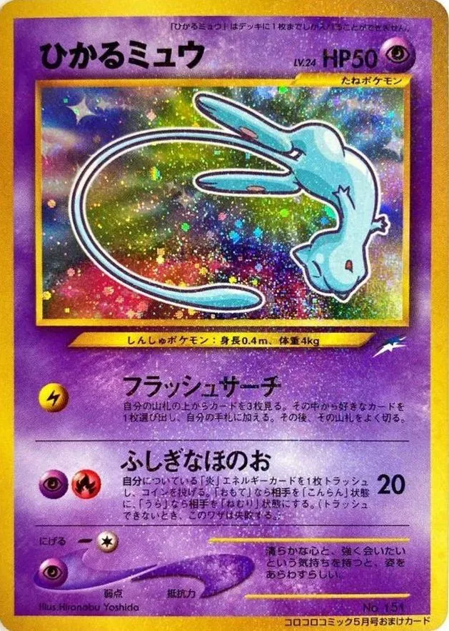 ひかるミュウ LV.24