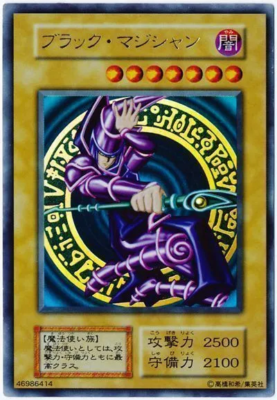 ブラックマジシャン