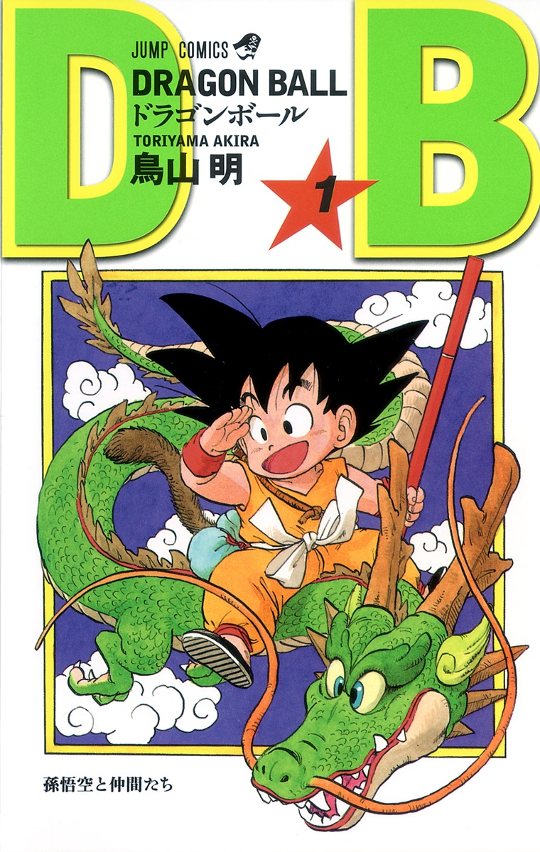 ドラゴンボール 全42巻セット 初版
