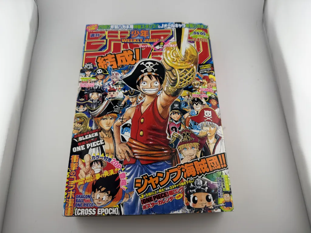 週刊少年ジャンプ 2007年4・5号