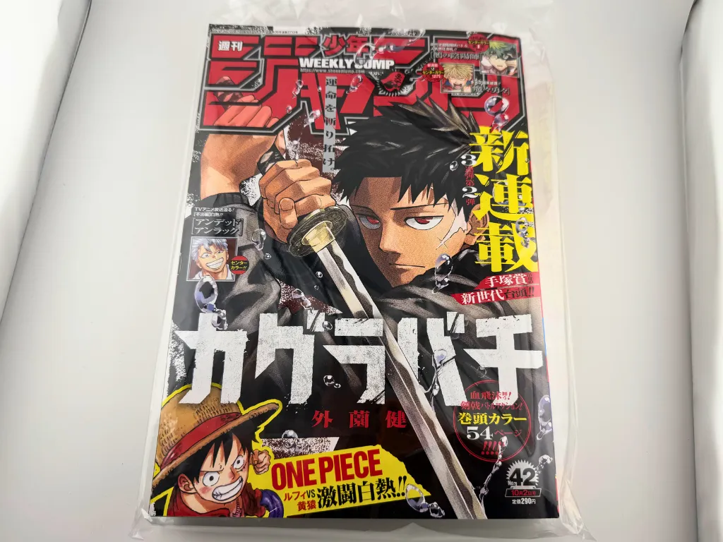 週刊少年ジャンプ2023年42号
