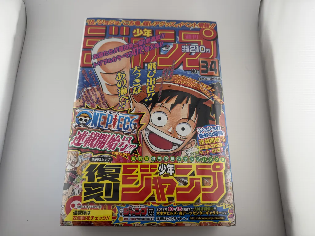 週刊少年ジャンプ 1997年34号