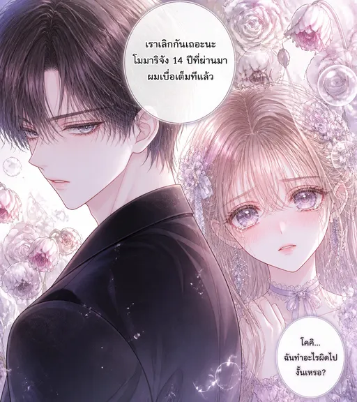 รักที่โรยรา