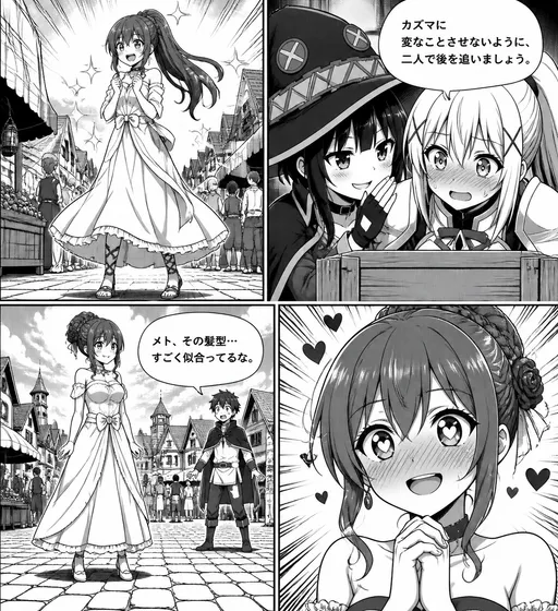 爆裂の恋路、追跡作戦