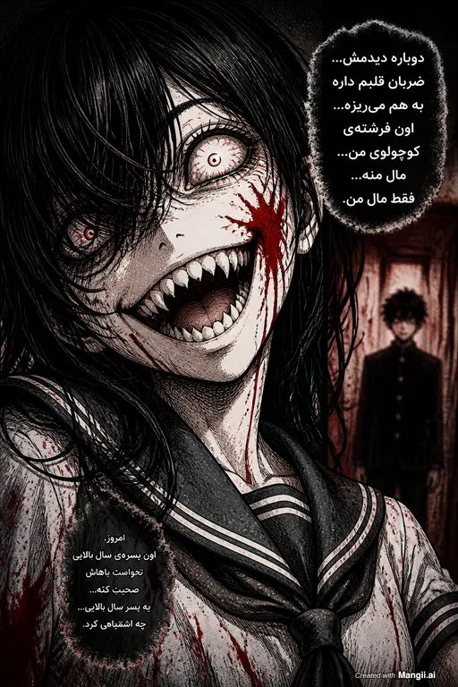 سایه عشق، سایه مرگ