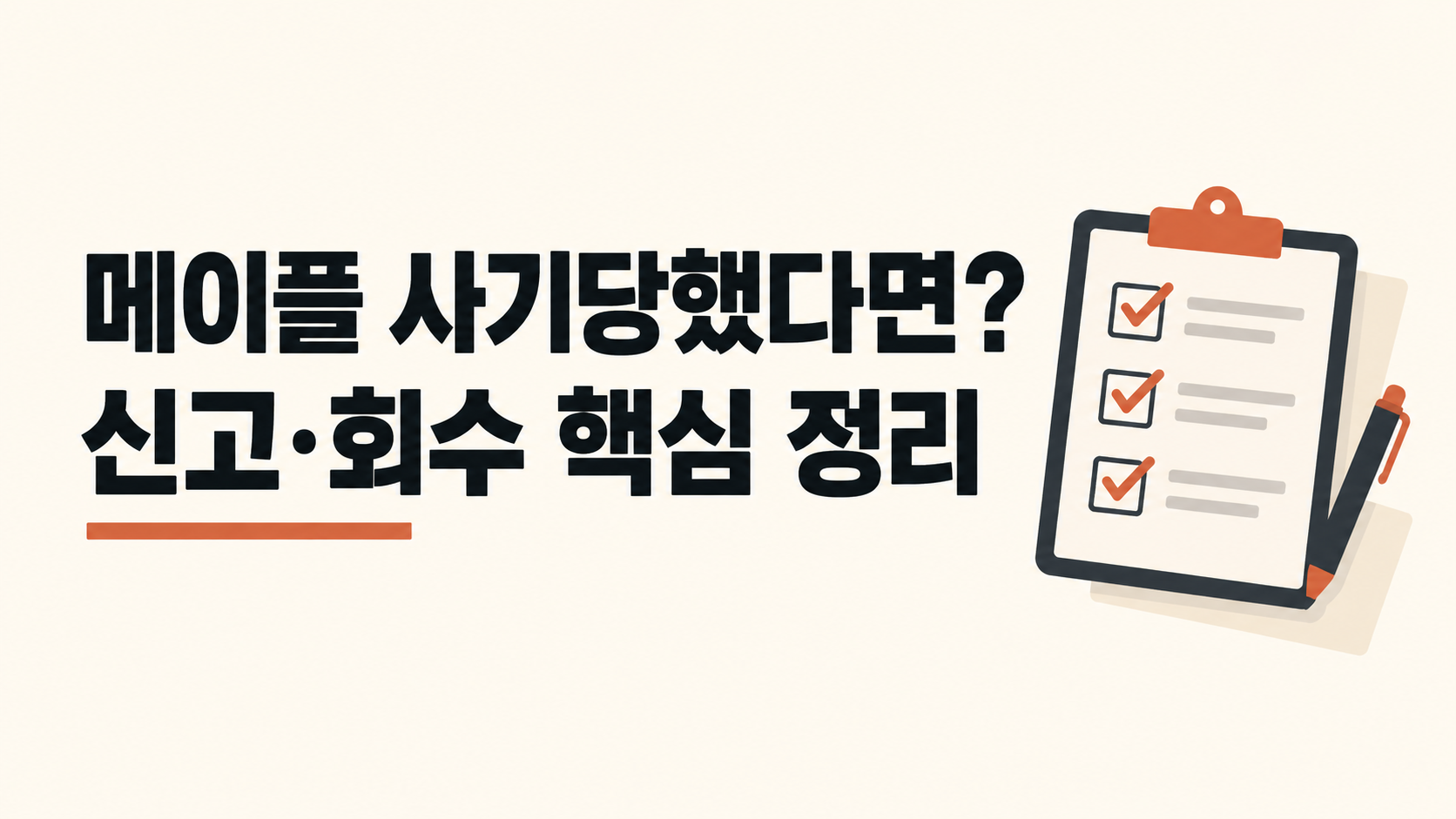 메이플 사기당했을 때 대처 방법 이미지