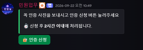 민원업무의 초록색 인증 신청 버튼과 신청 후 2시간 이내 처리 안내