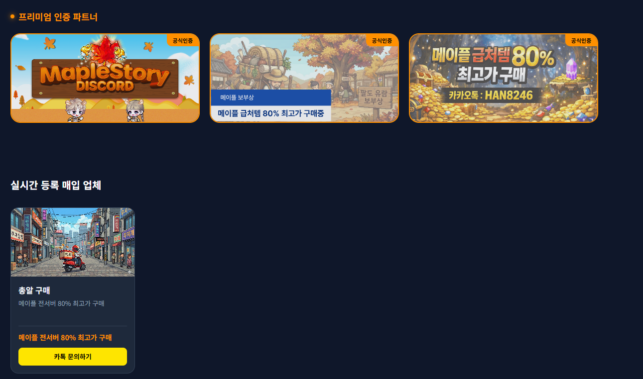메이플스토리 정보 이미지
