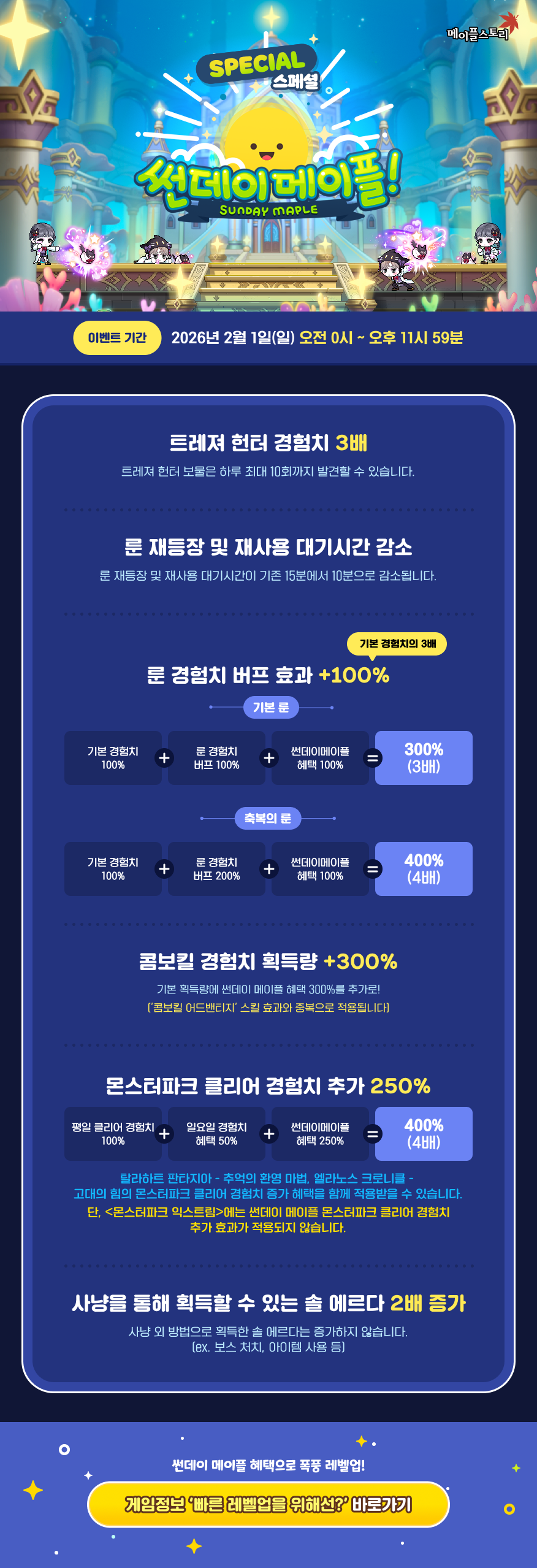 메이플스토리 정보 이미지
