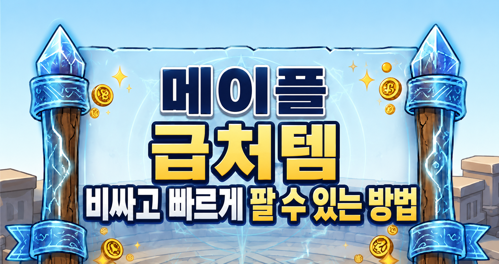 메이플스토리 정보 이미지