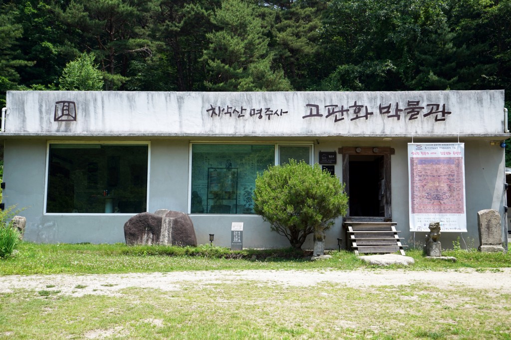 명주사 전경