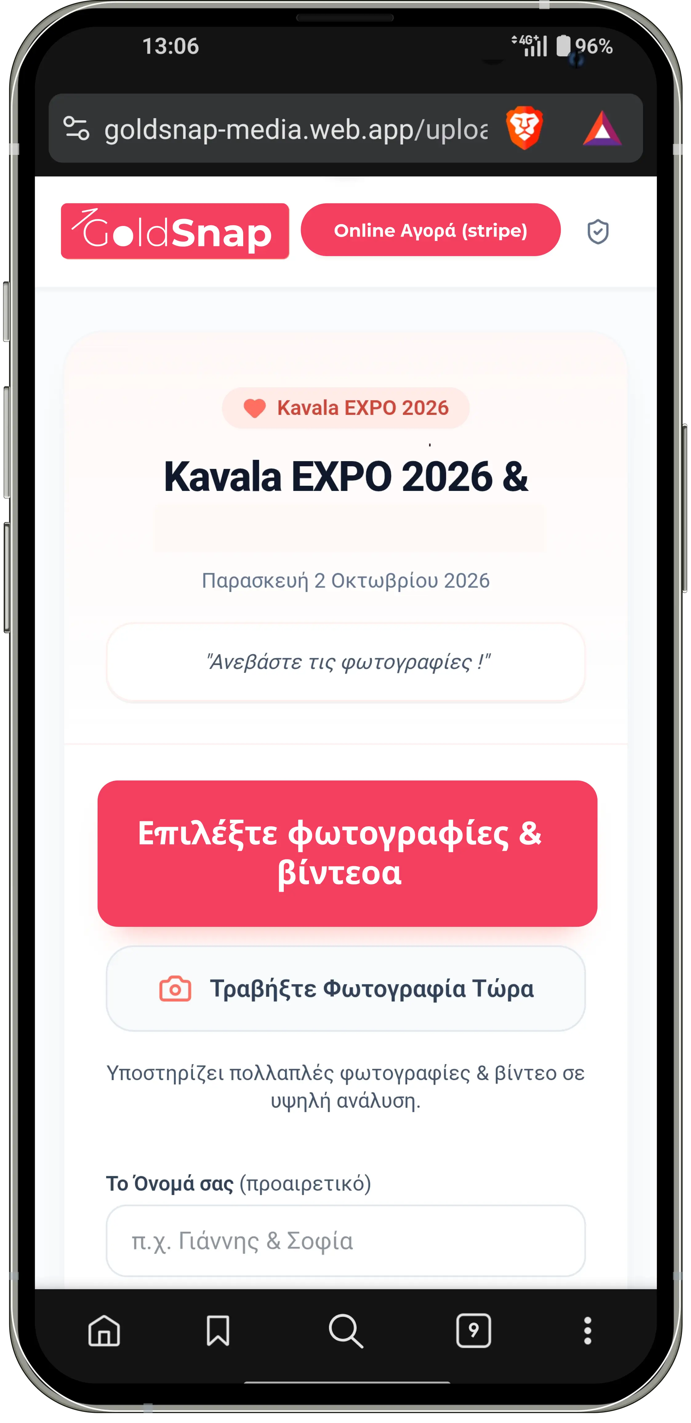 GoldSnap mobile οθόνη μεταφόρτωσης φωτογραφιών από καλεσμένους