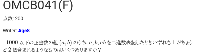 OMCB041 F問題