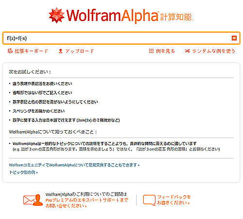 Wolfram Alphaのf'(x)=f(-x)の結果