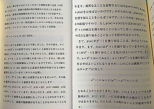 「リーマン予想の探求」P21,22