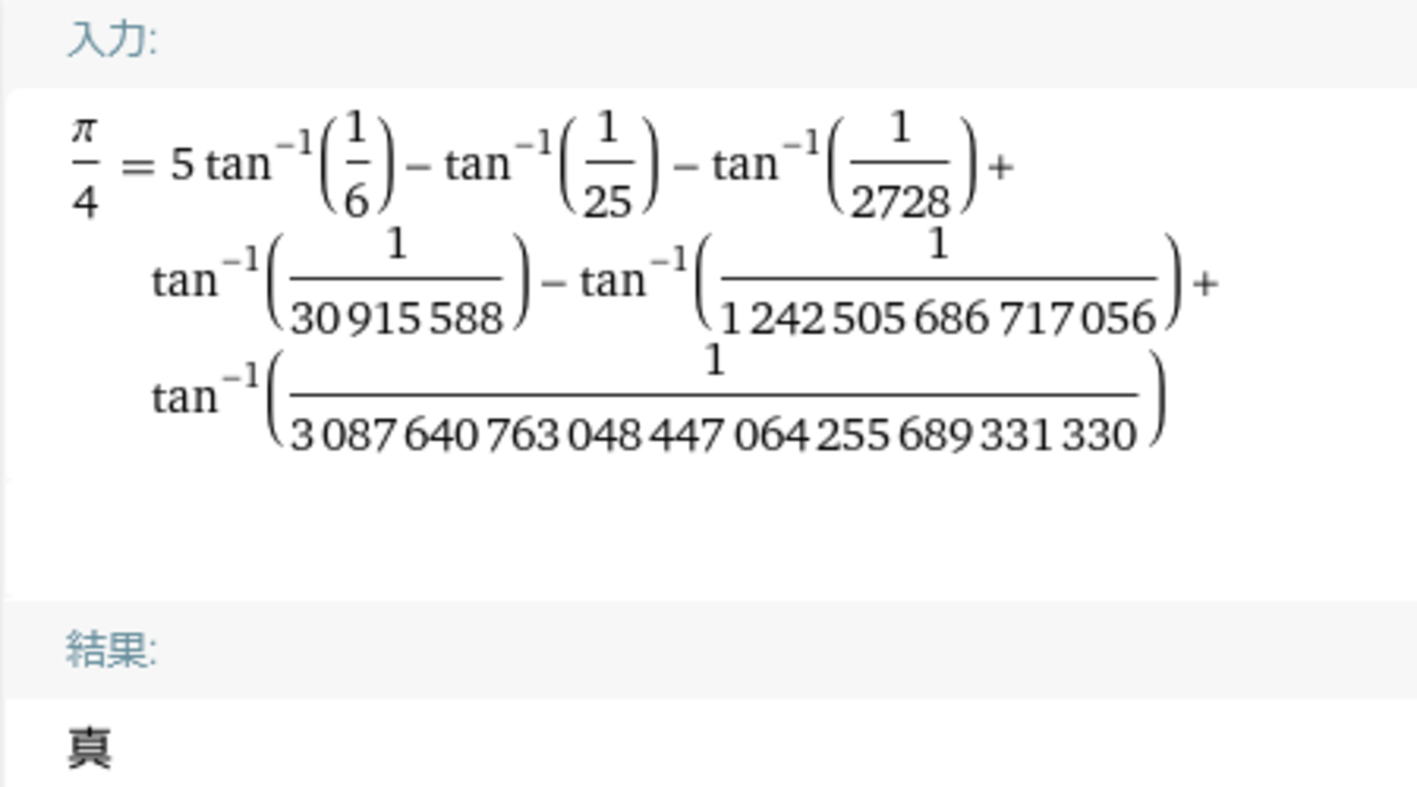 Wolfram Alpha 先生による答え合わせ