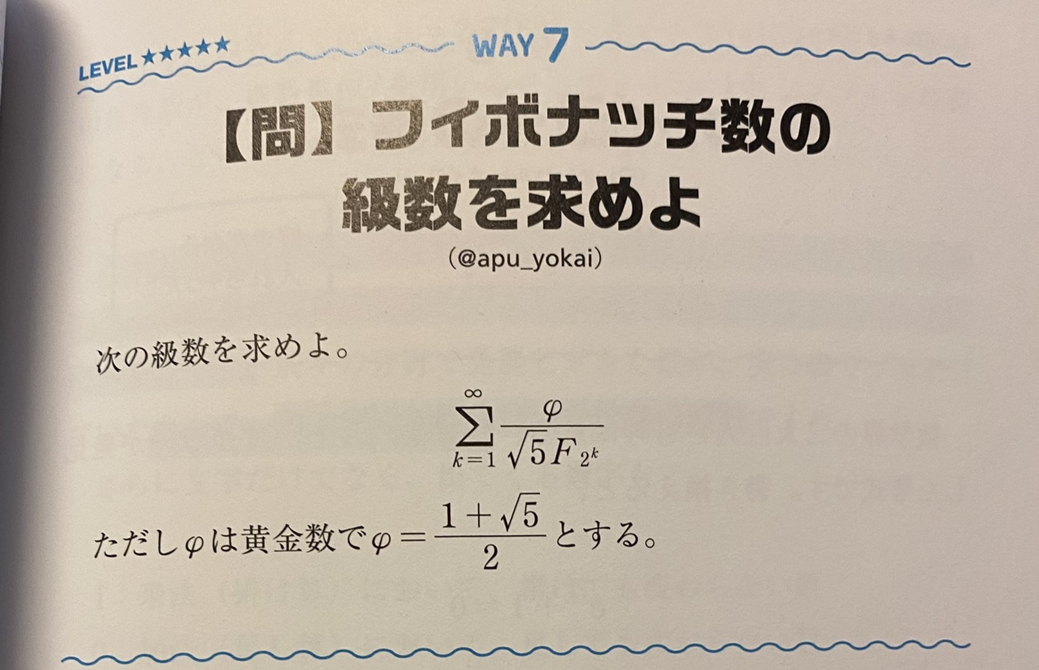 「数学クラスタが集まって本気で大喜利してみた」p.73