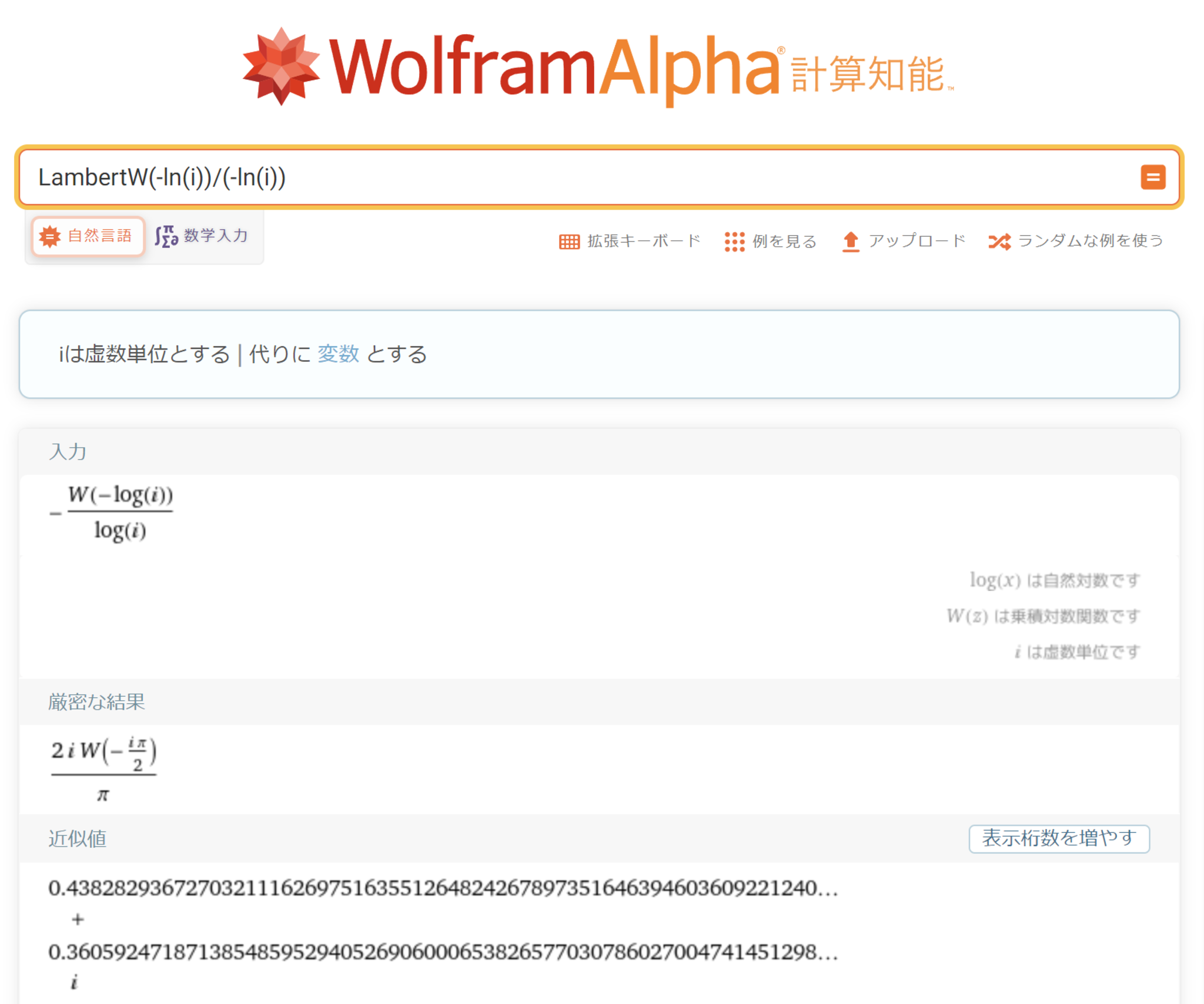 Wolfram Alphaくんによる!FORMULA[57][37887][0]の無限冪乗