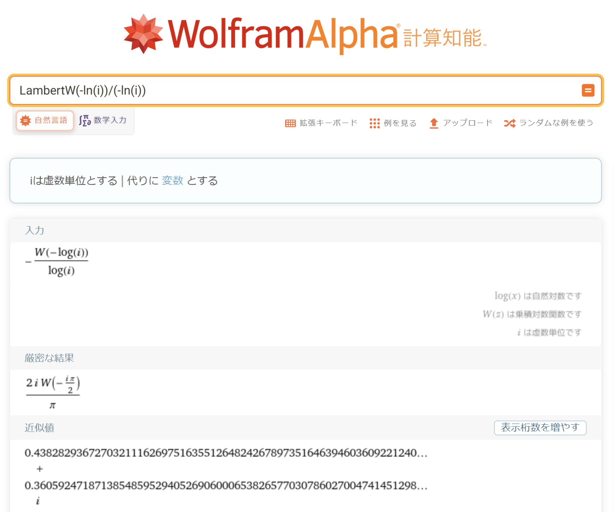 Wolfram Alphaくんによる!FORMULA[56][37887][0]の無限冪乗