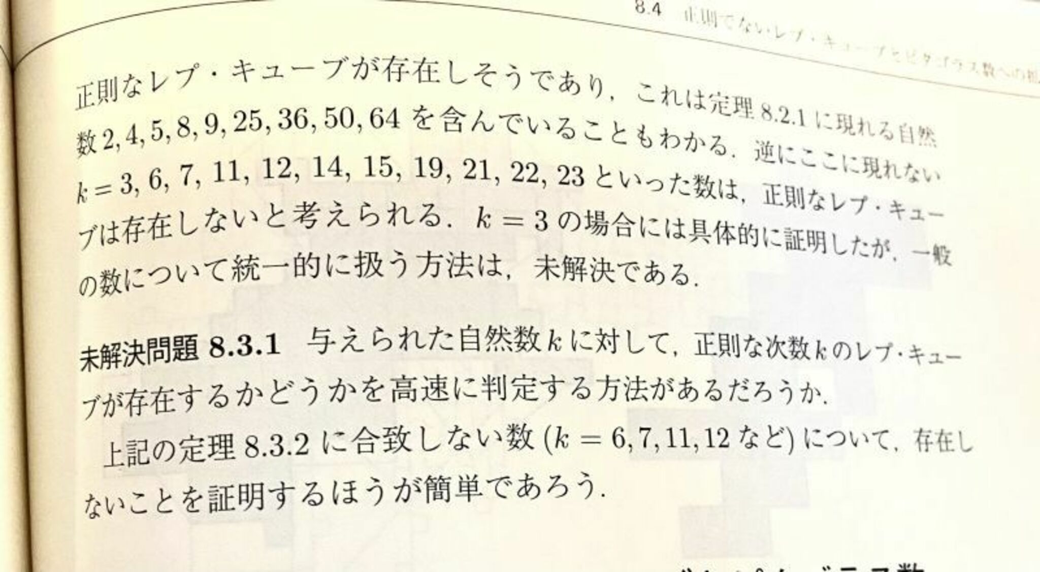 「計算折り紙入門p.177」