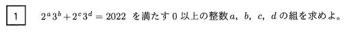 一橋大学 2022 第1問