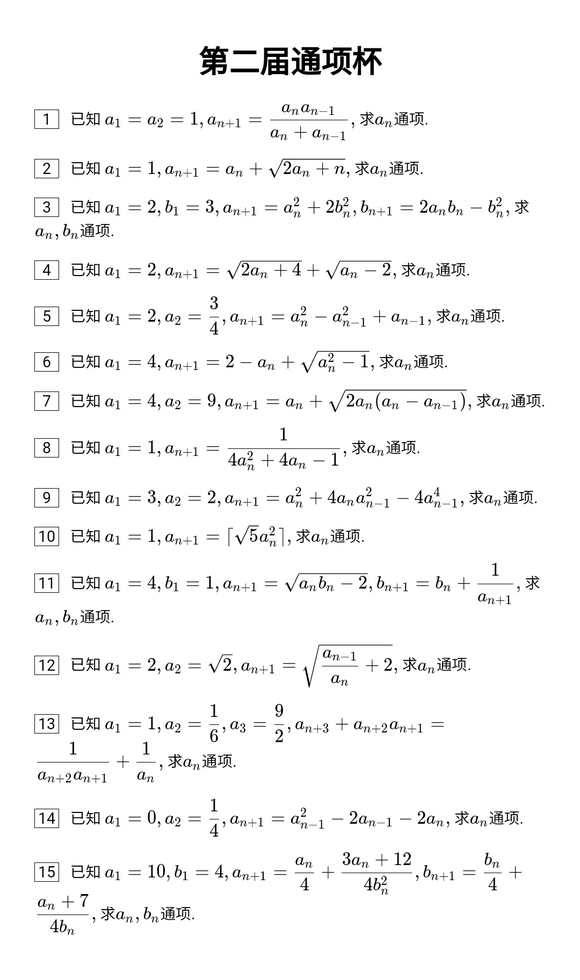 第2回 一般項杯