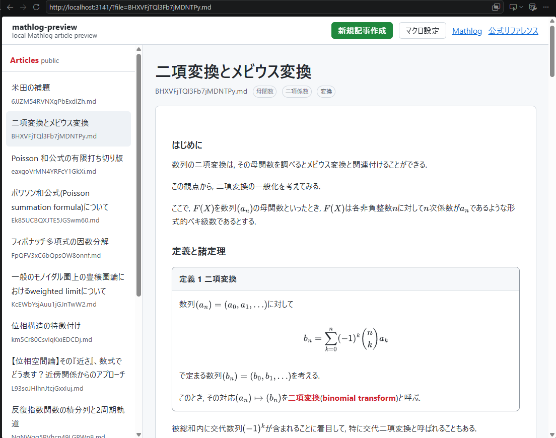 mathlog-cliのプレビュー画面