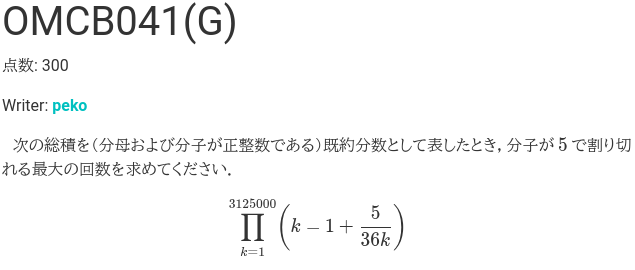 OMCB041 G問題