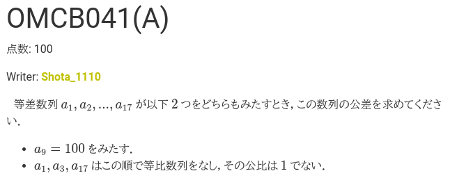 OMCB041 A問題