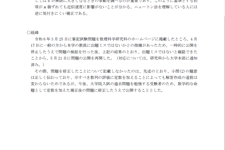 検証結果について（続）