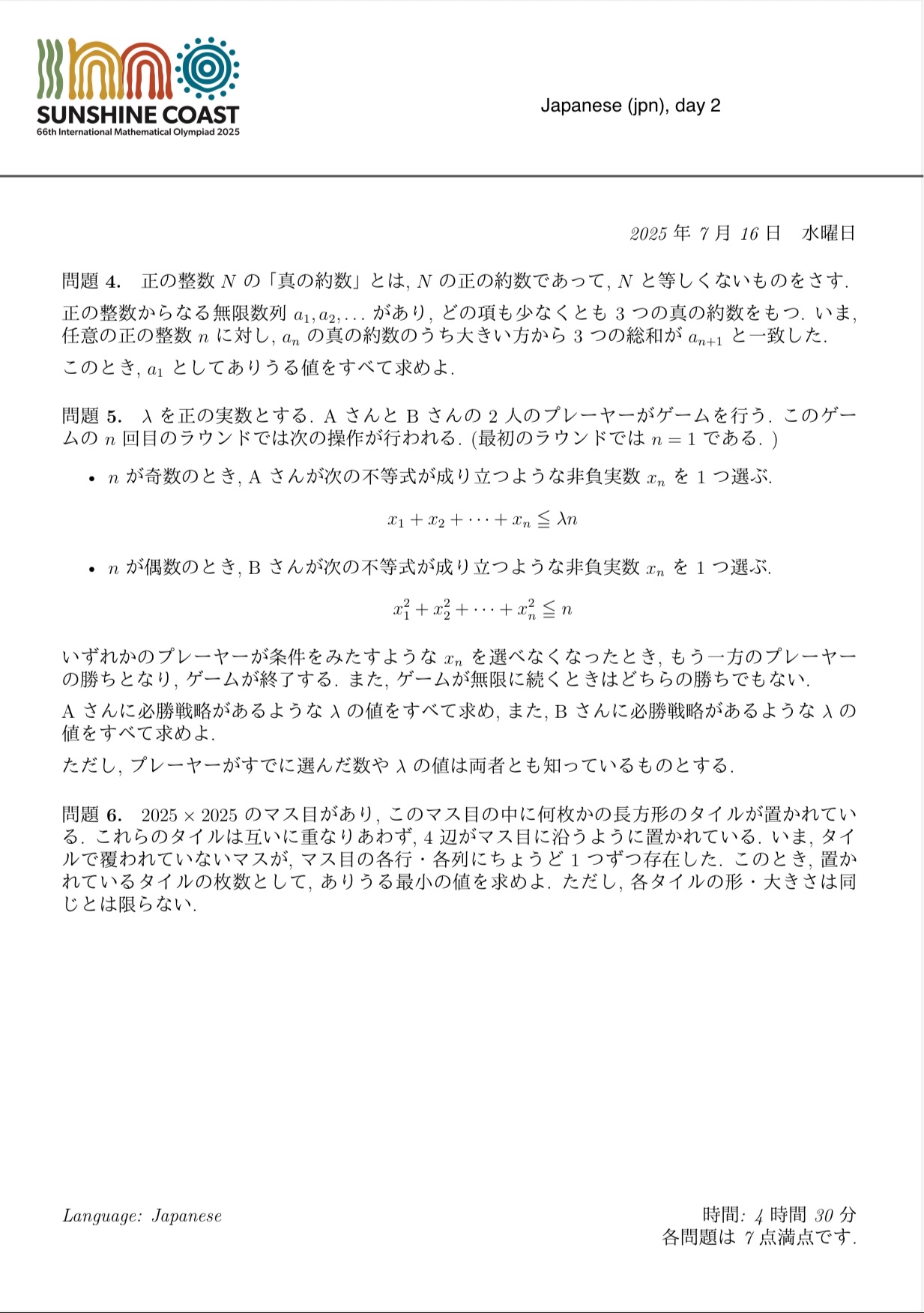 問題
