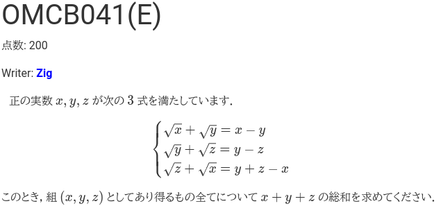 OMCB041 E問題