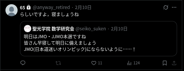 ツイートせずに寝ましょうね