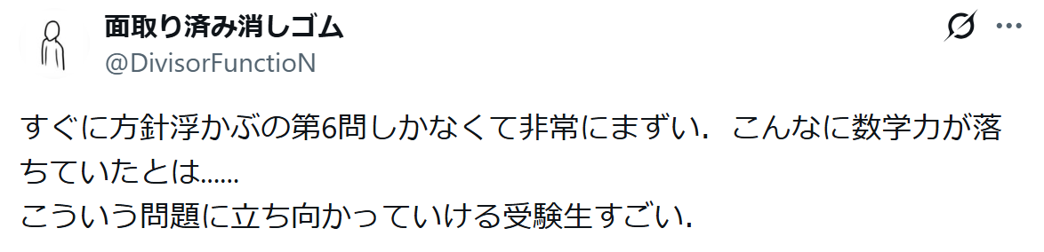 [リンク](https://x.com/DivisorFunctioN/status/2026575989028102233?s=20)