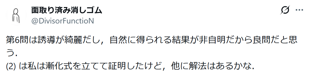 [リンク](https://x.com/DivisorFunctioN/status/2026619542315901165?s=20)